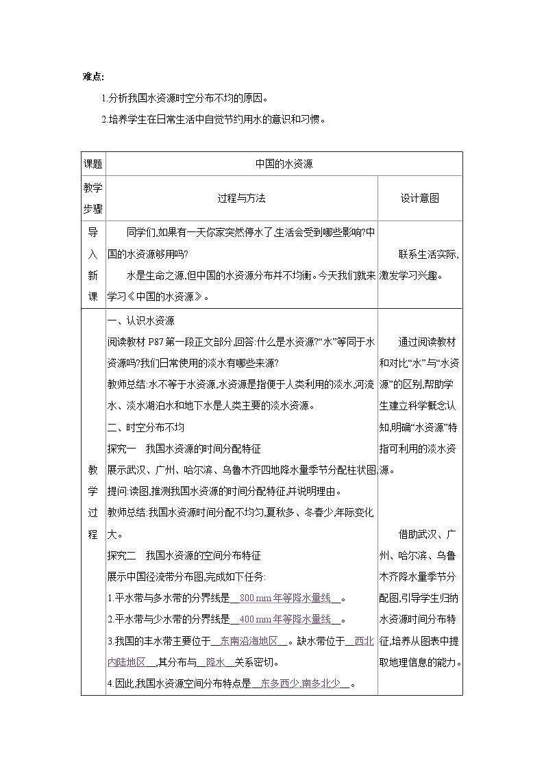 3.3中国的水资源教案-2025-2026学年八年级地理上册湘教版（2024）第3页
