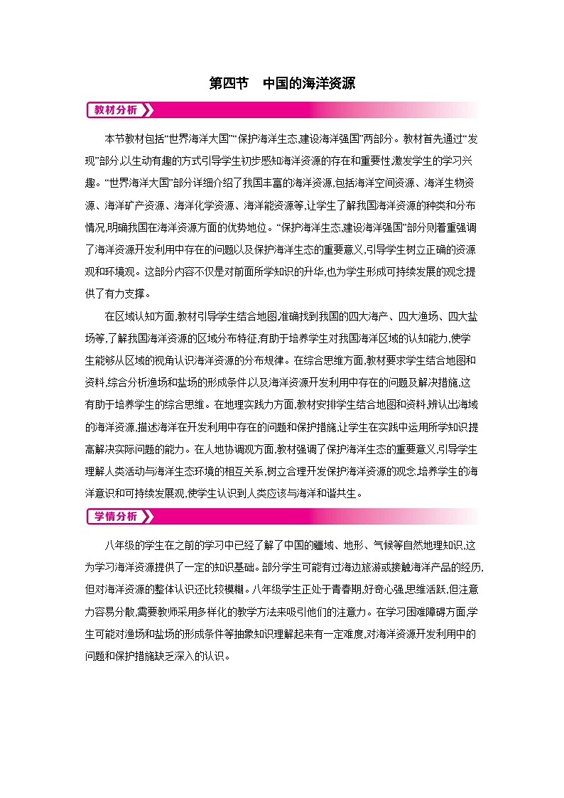3.4中国的海洋资源教案-2025-2026学年八年级地理上册湘教版（2024）第1页