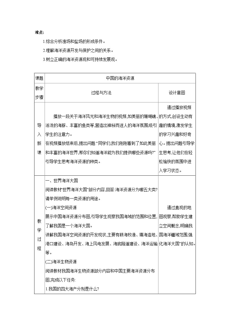3.4中国的海洋资源教案-2025-2026学年八年级地理上册湘教版（2024）第3页