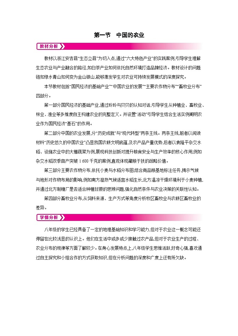 4.1中国的农业第1课时教案-2025-2026学年八年级地理上册湘教版（2024）第1页