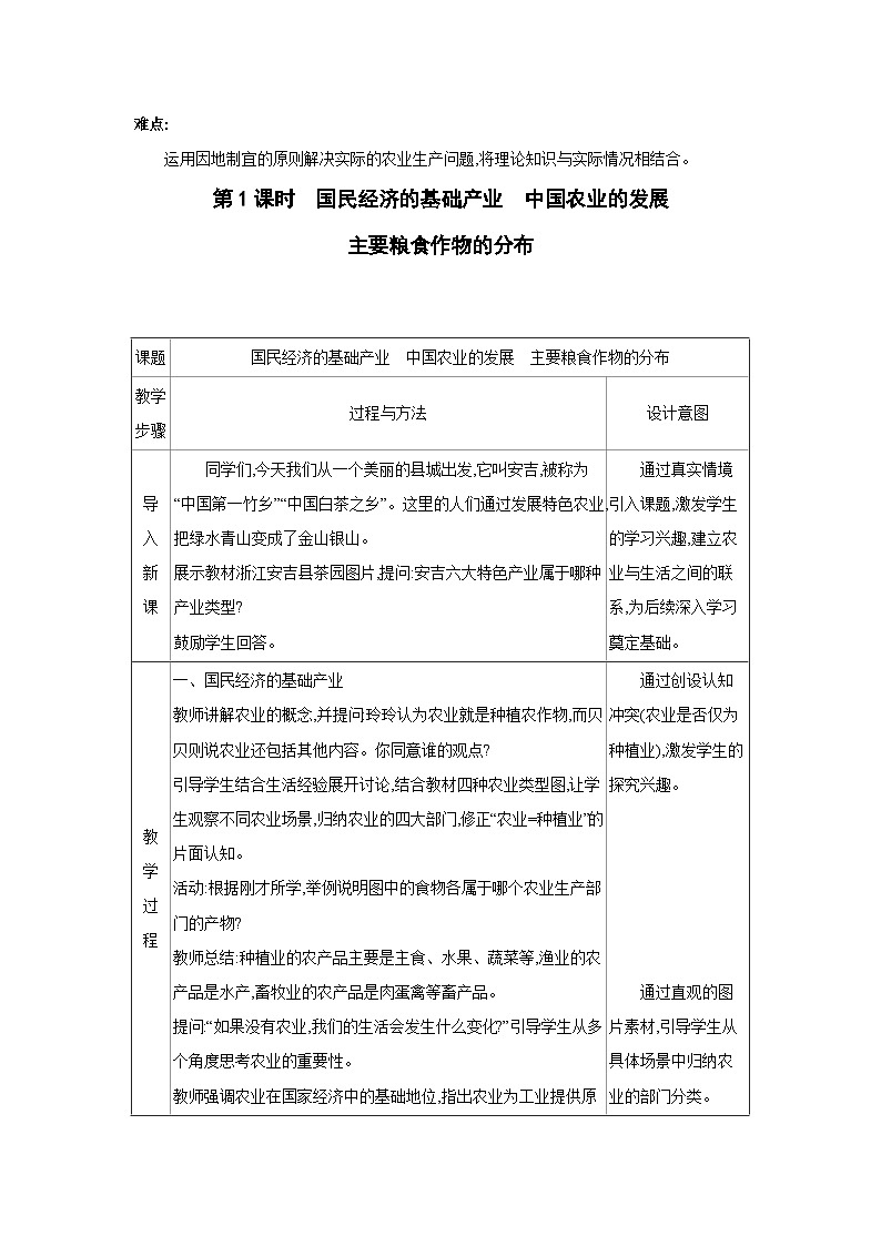 4.1中国的农业第1课时教案-2025-2026学年八年级地理上册湘教版（2024）第3页