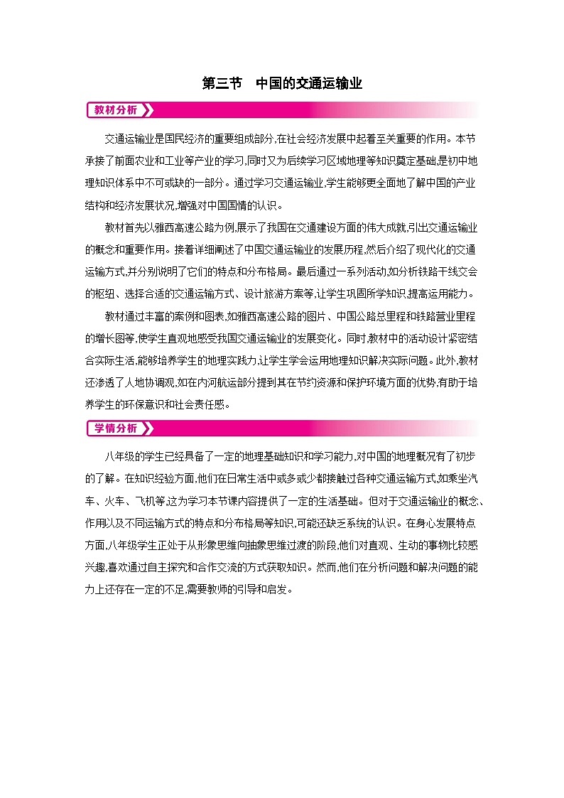 4.3中国的交通运输业教案-2025-2026学年八年级地理上册湘教版（2024）第1页