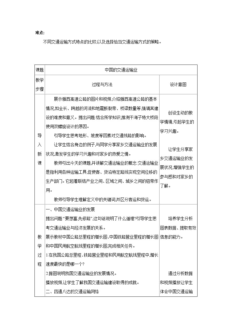 4.3中国的交通运输业教案-2025-2026学年八年级地理上册湘教版（2024）第3页