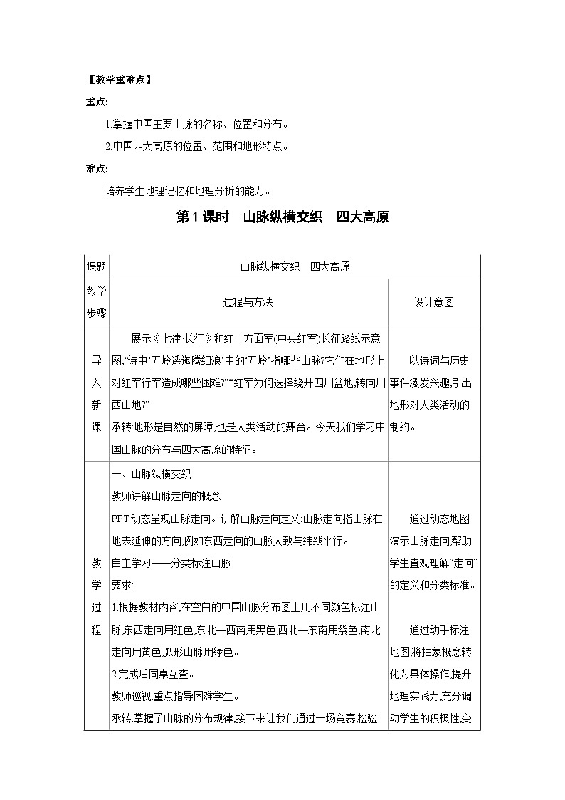 2.1中国的地形第1课时表格式教案-2025-2026学年八年级地理上册湘教版（2024）第3页