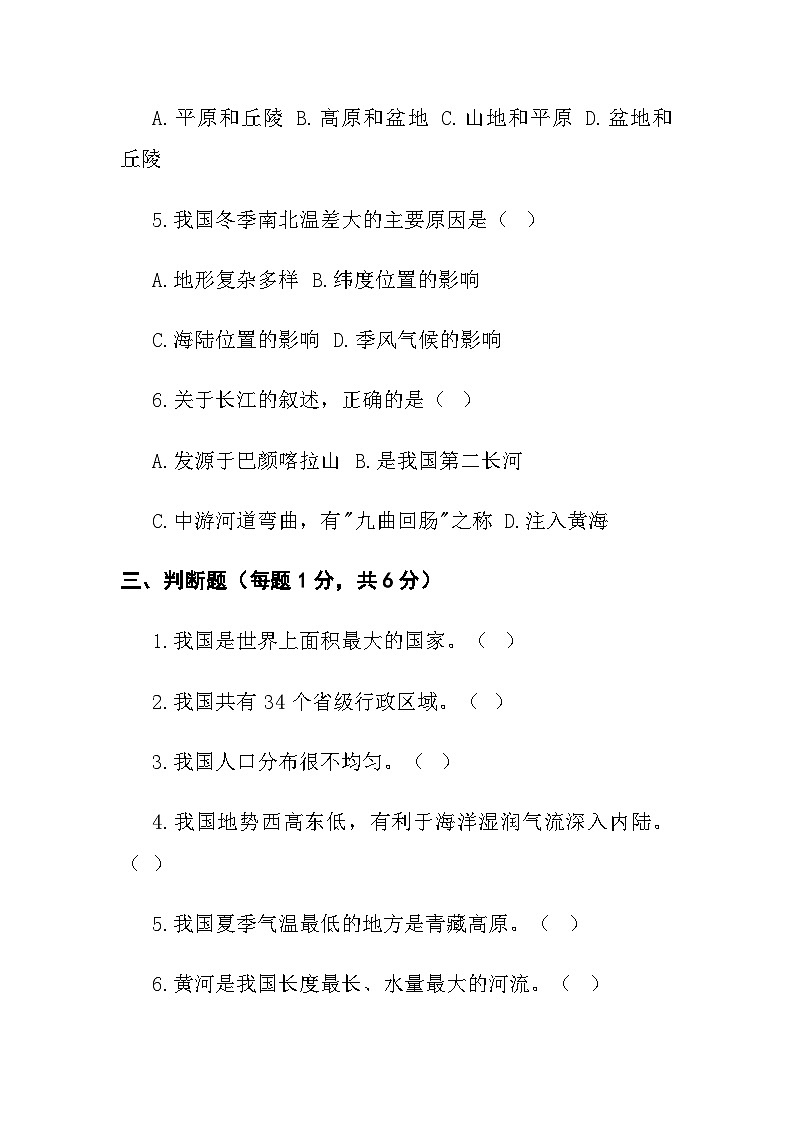 八年级上学期第一次月考地理试卷第3页