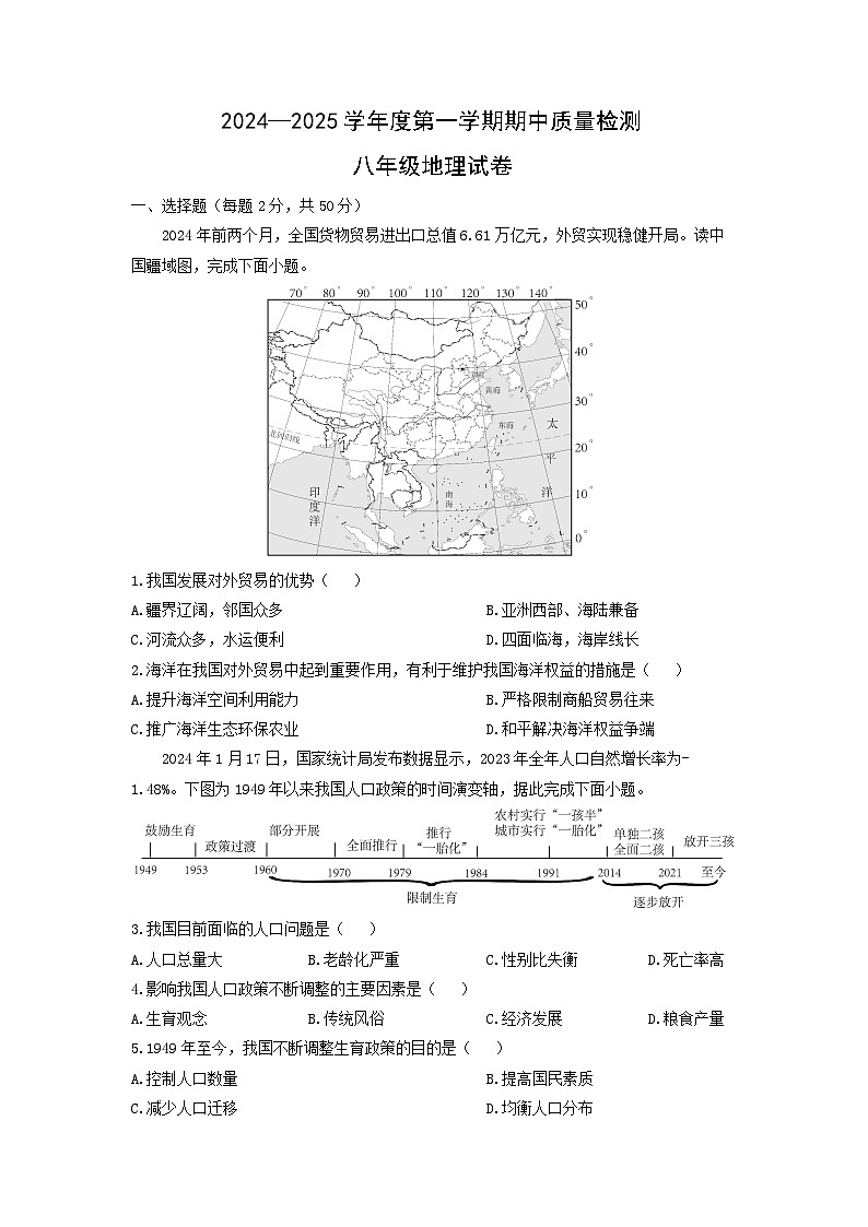 2024-2025学年河北省邯郸市临漳县八年级上学期期中地理地理试卷（学生版）第1页