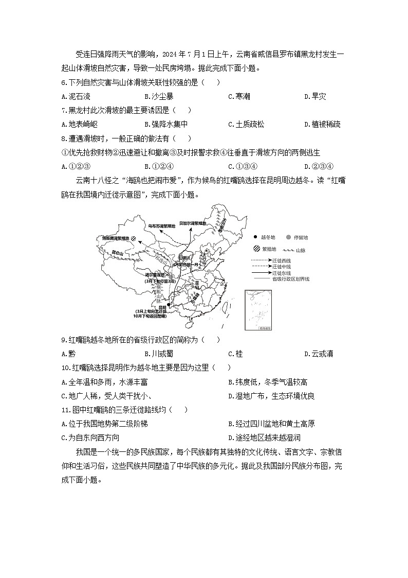 2024-2025学年河北省邯郸市临漳县八年级上学期期中地理地理试卷（学生版）第2页