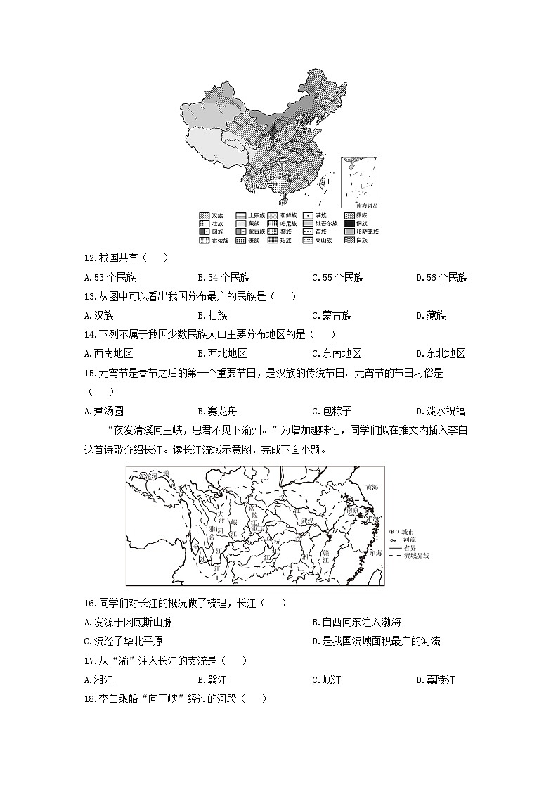 2024-2025学年河北省邯郸市临漳县八年级上学期期中地理地理试卷（学生版）第3页