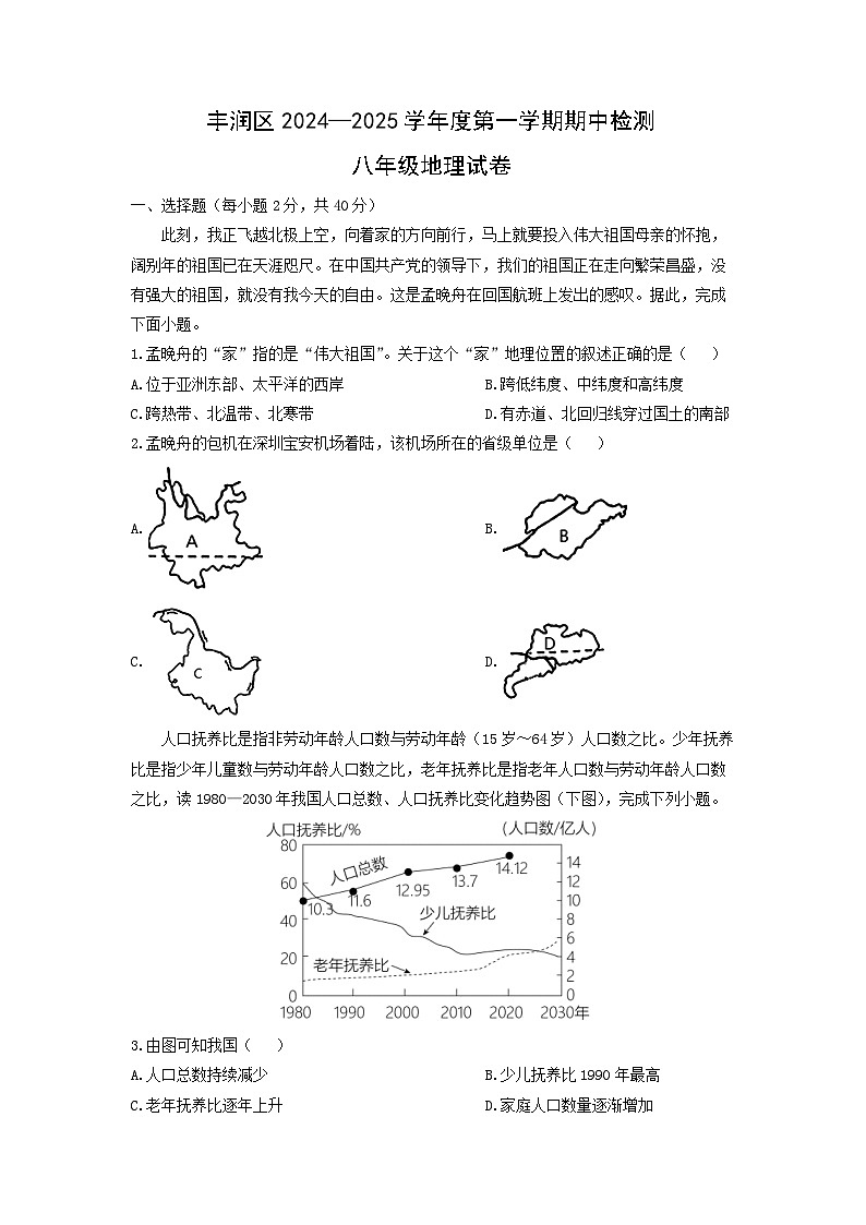 2024-2025学年河北省唐山市丰润区八年级上学期期中地理地理试卷（学生版）第1页