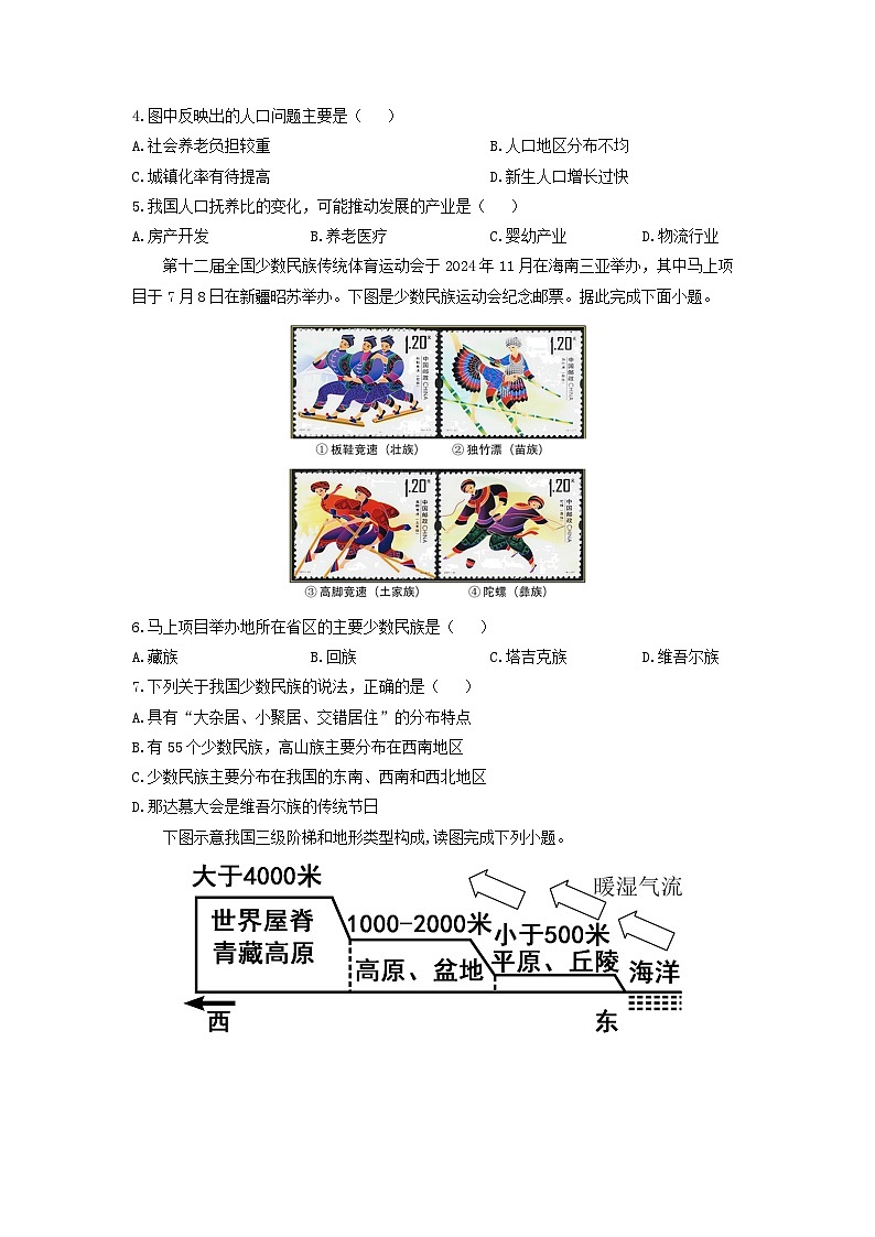 2024-2025学年河北省唐山市丰润区八年级上学期期中地理地理试卷（学生版）第2页