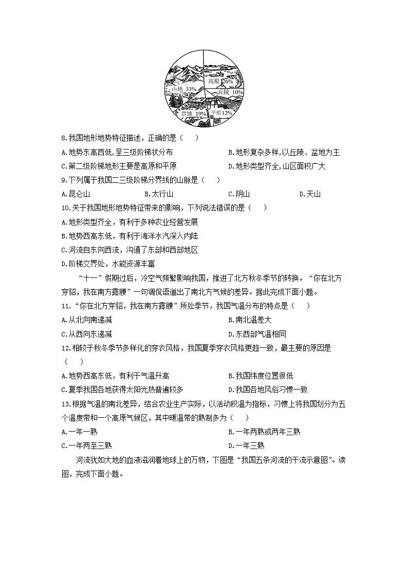2024-2025学年河北省唐山市丰润区八年级上学期期中地理地理试卷（学生版）第3页