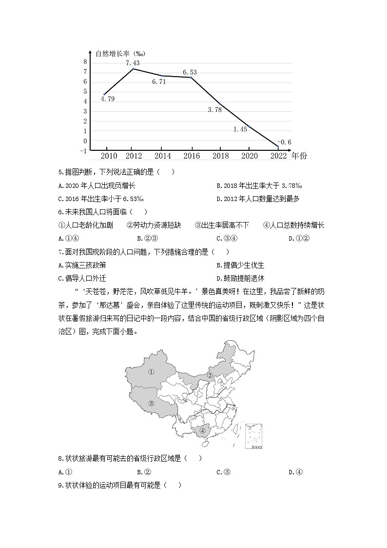 2024-2025学年河北省秦皇岛市昌黎县八年级上学期期中地理地理试卷（学生版）第2页