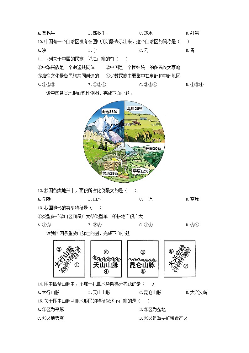 2024-2025学年河北省秦皇岛市昌黎县八年级上学期期中地理地理试卷（学生版）第3页