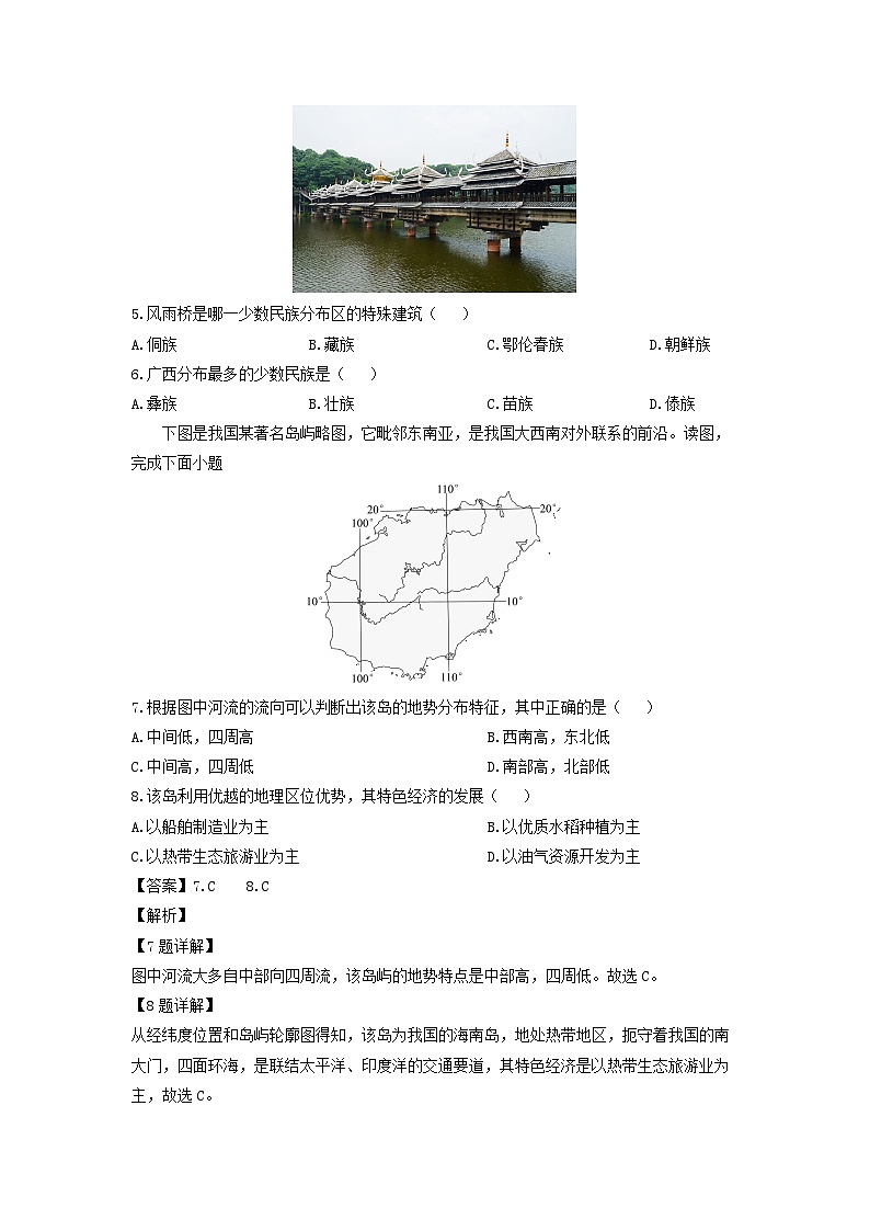 2024-2025学年河南省南阳市内乡县八年级上学期期中地理地理试卷（学生版）第2页