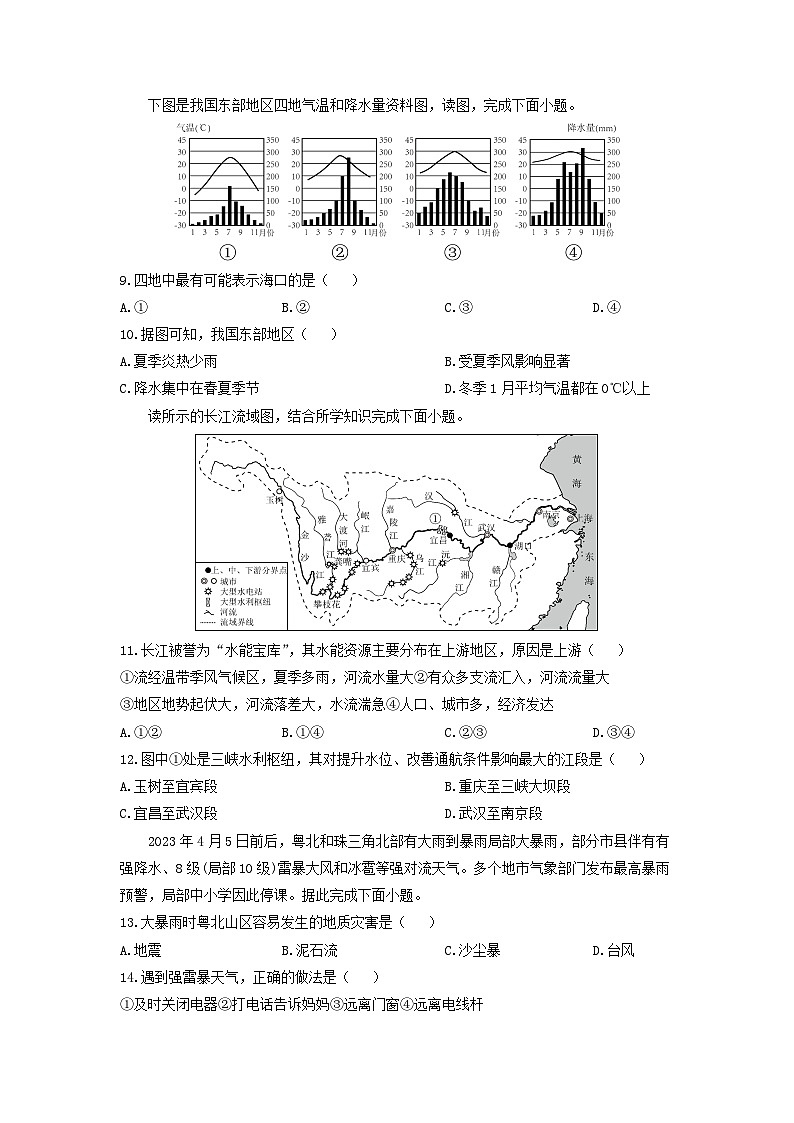 2024-2025学年河南省南阳市内乡县八年级上学期期中地理地理试卷（学生版）第3页