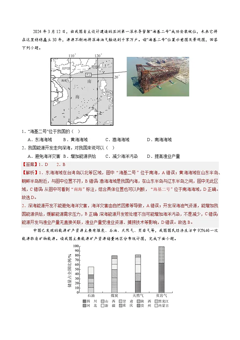 2025-2026学年人教版八年级地理上册3.3 矿产资源 （大单元分层作业）（解析版）第2页