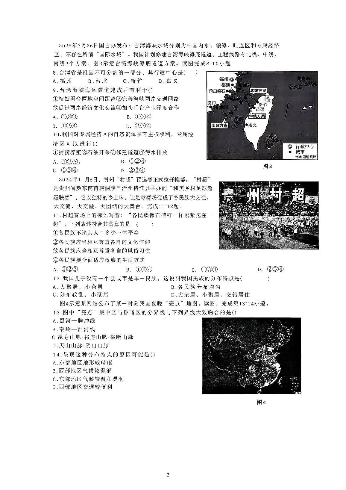福建省厦门市海沧区双十中学2025-2026学年八年级上学期10月月考地理试题第2页