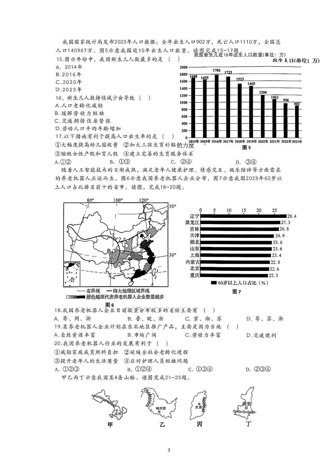 福建省厦门市海沧区双十中学2025-2026学年八年级上学期10月月考地理试题第3页