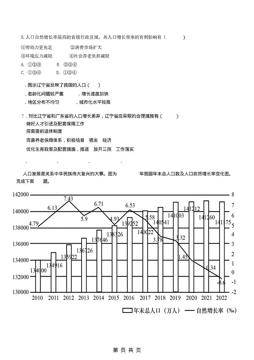 福建省龙岩紫金山实验学校2025-2026学年八年级上学期第一次月考地理试题第2页
