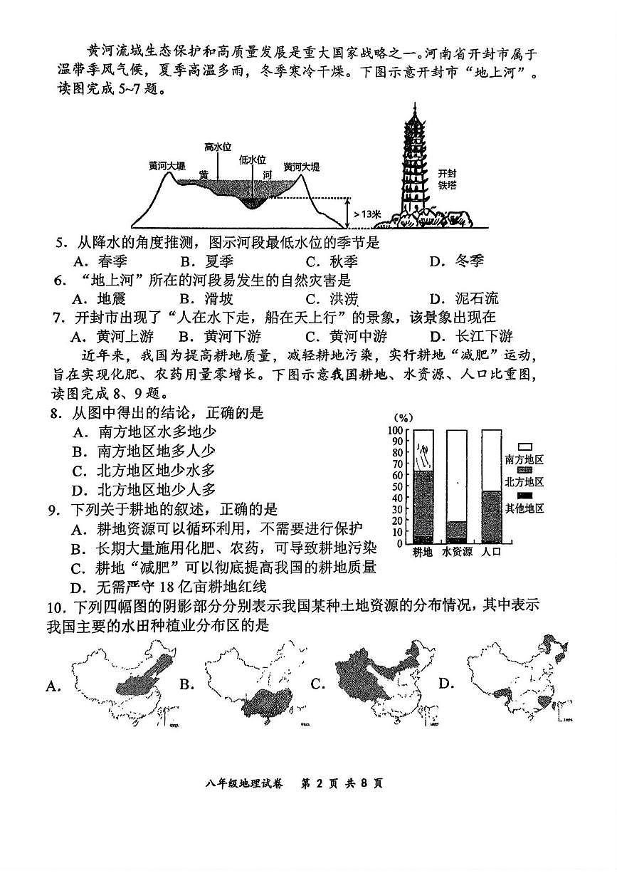 吉林省长春市朝阳区长春力旺实验初级中学2025-2026学年八年级上学期10月月考地理试题第2页