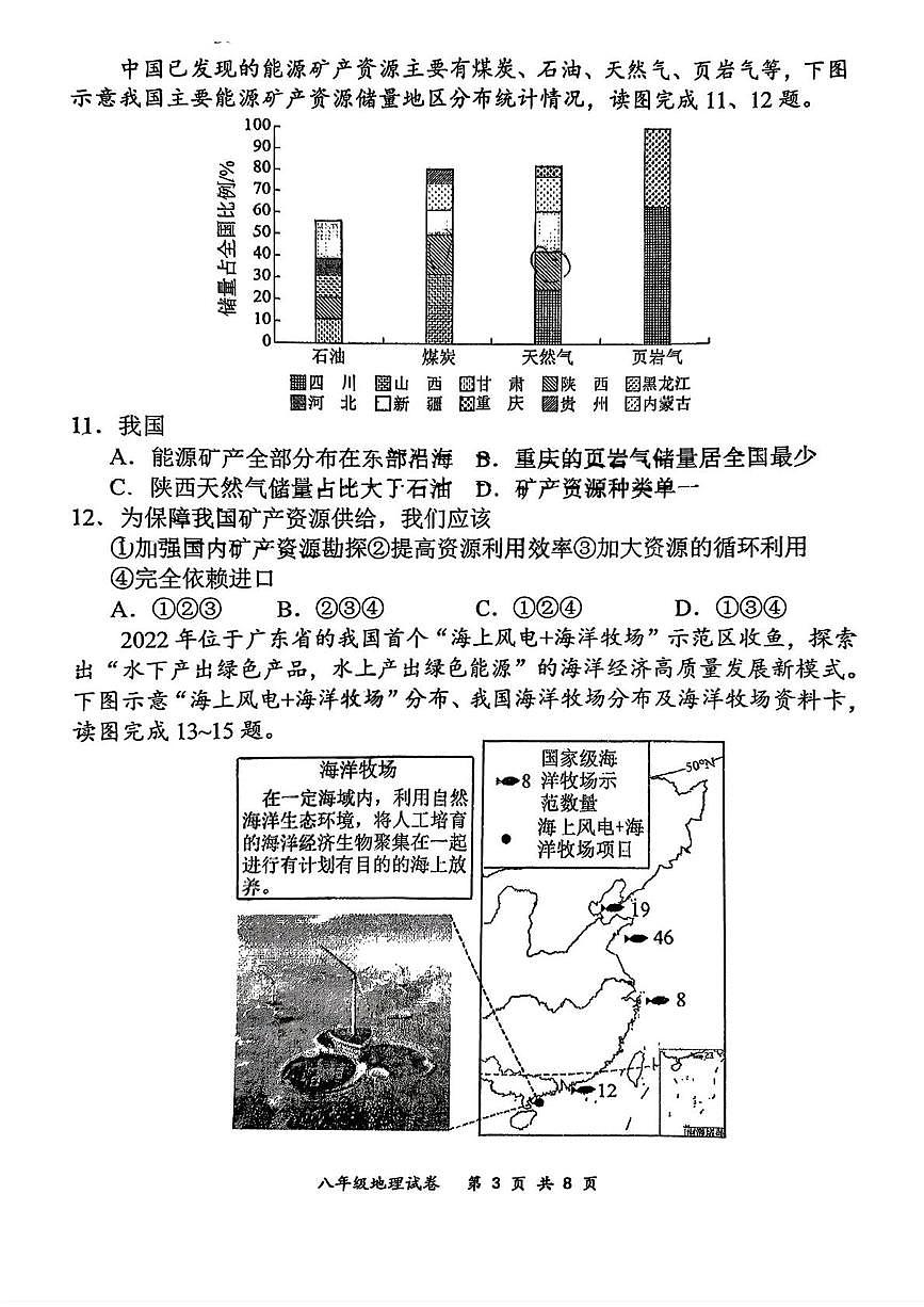 吉林省长春市朝阳区长春力旺实验初级中学2025-2026学年八年级上学期10月月考地理试题第3页