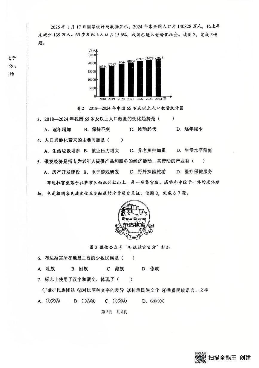 辽宁省沈阳市实验学校2025-2026学年八年级上学期10月月考地理试题第2页