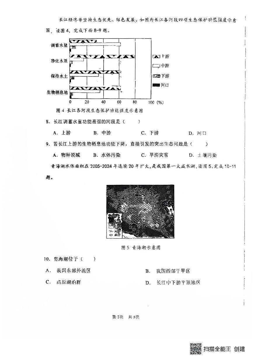 辽宁省沈阳市实验学校2025-2026学年八年级上学期10月月考地理试题第3页