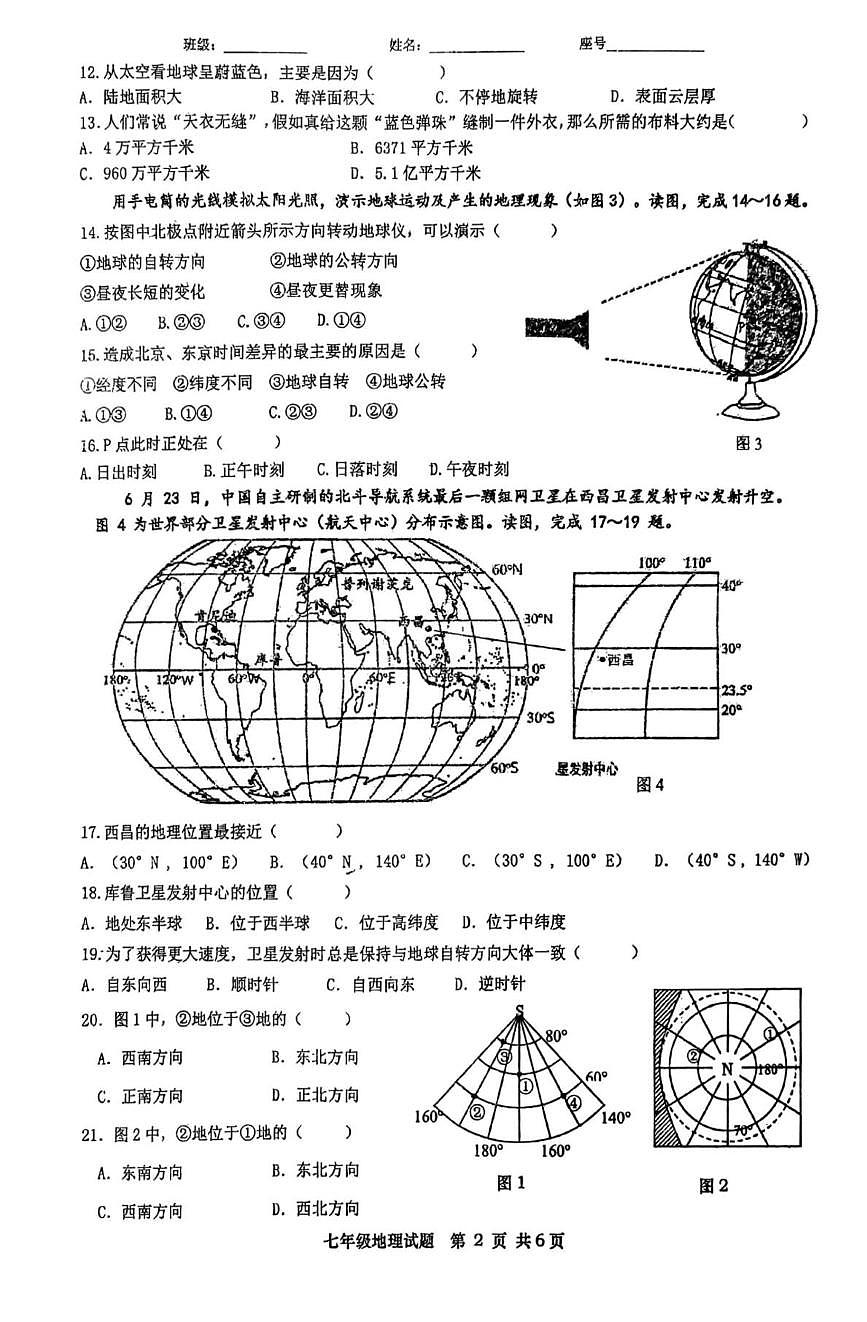 山东省胶州市瑞华实验初级中学2025-2026学年七年级上学期10月月考地理试题第2页