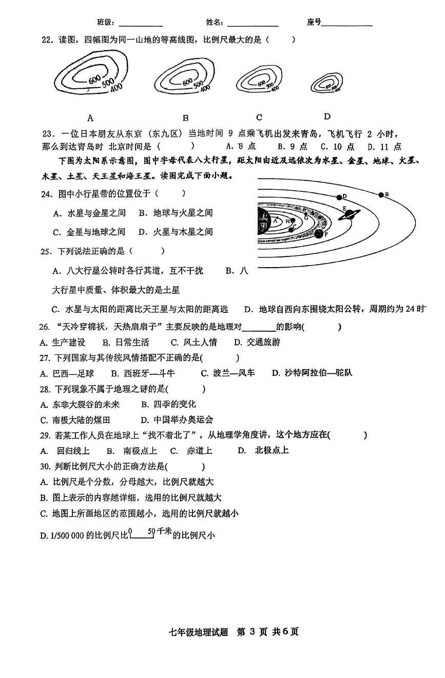 山东省胶州市瑞华实验初级中学2025-2026学年七年级上学期10月月考地理试题第3页