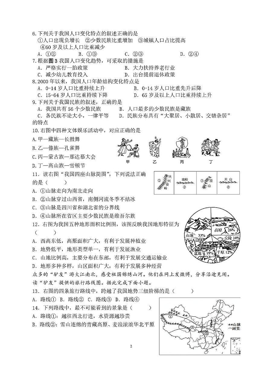 山东省青岛市即墨区2025-2026学年八年级上学期10月月考地理试题第2页