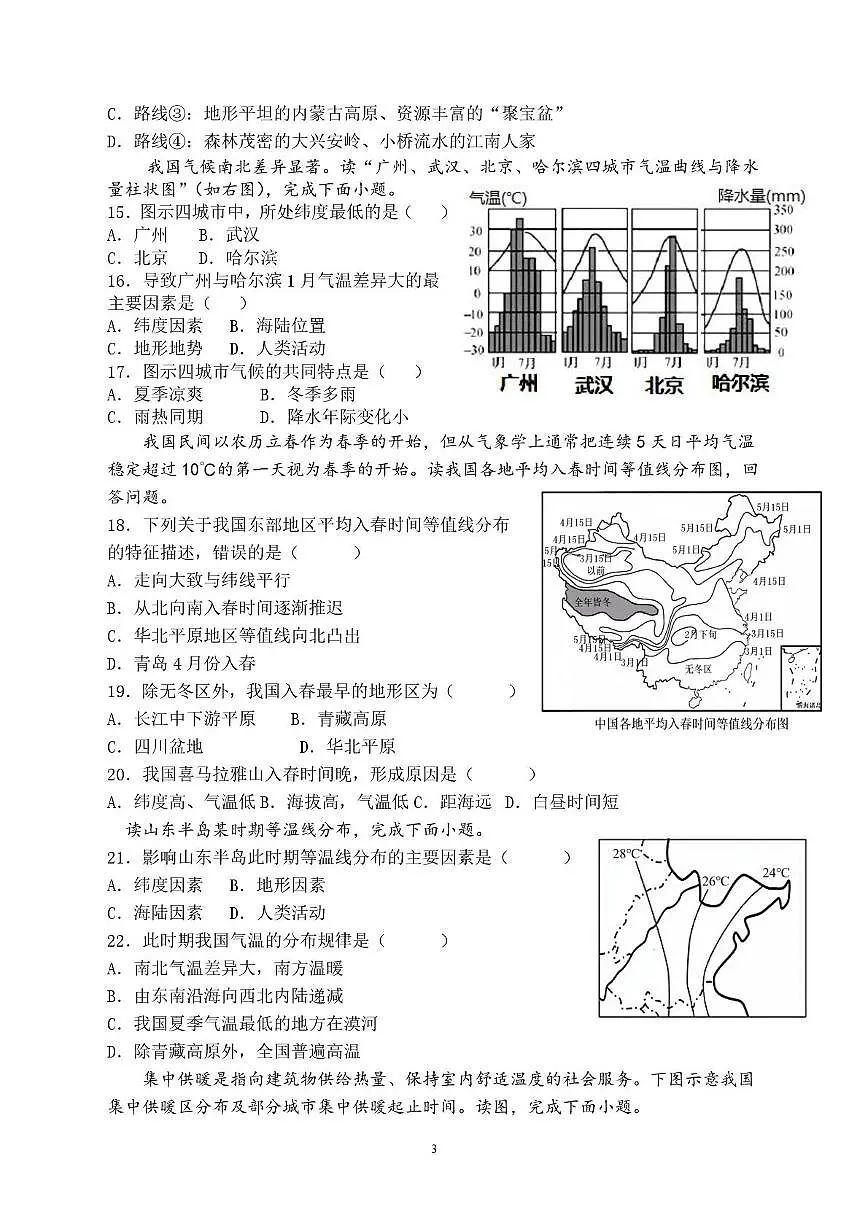 山东省青岛市即墨区2025-2026学年八年级上学期10月月考地理试题第3页