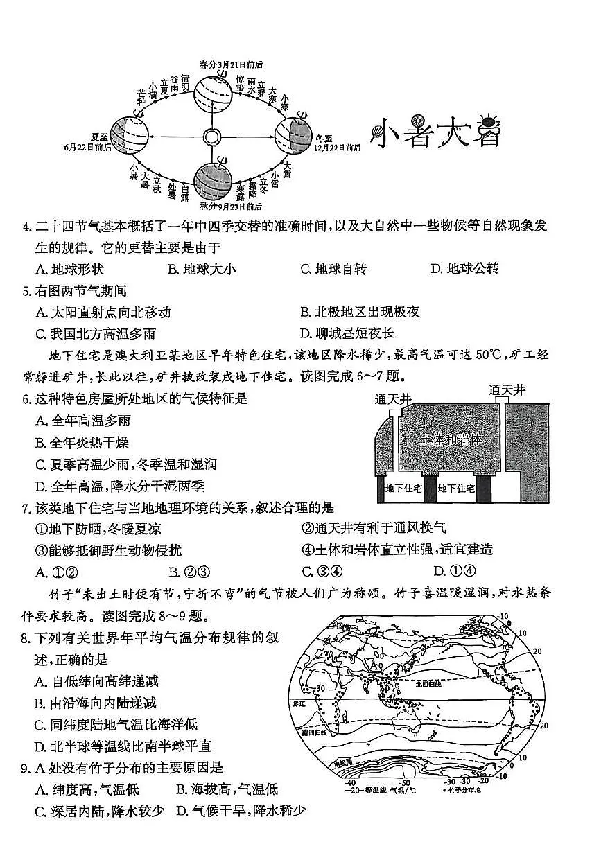 2025年山东省聊城市中考地理试题（PDF版，无答案）第2页