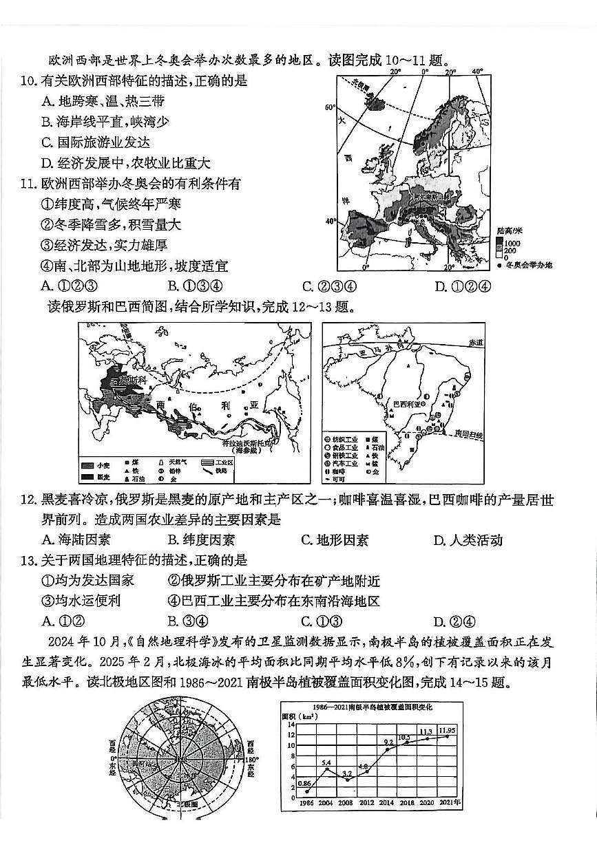 2025年山东省聊城市中考地理试题（PDF版，无答案）第3页