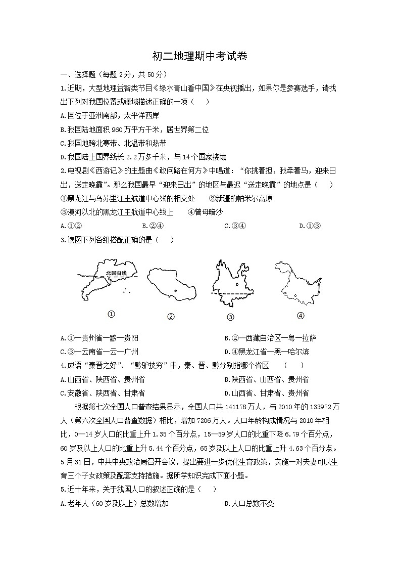 2024-2025学年湖南省衡阳市祁东县八年级上学期期中地理试卷（学生版）第1页