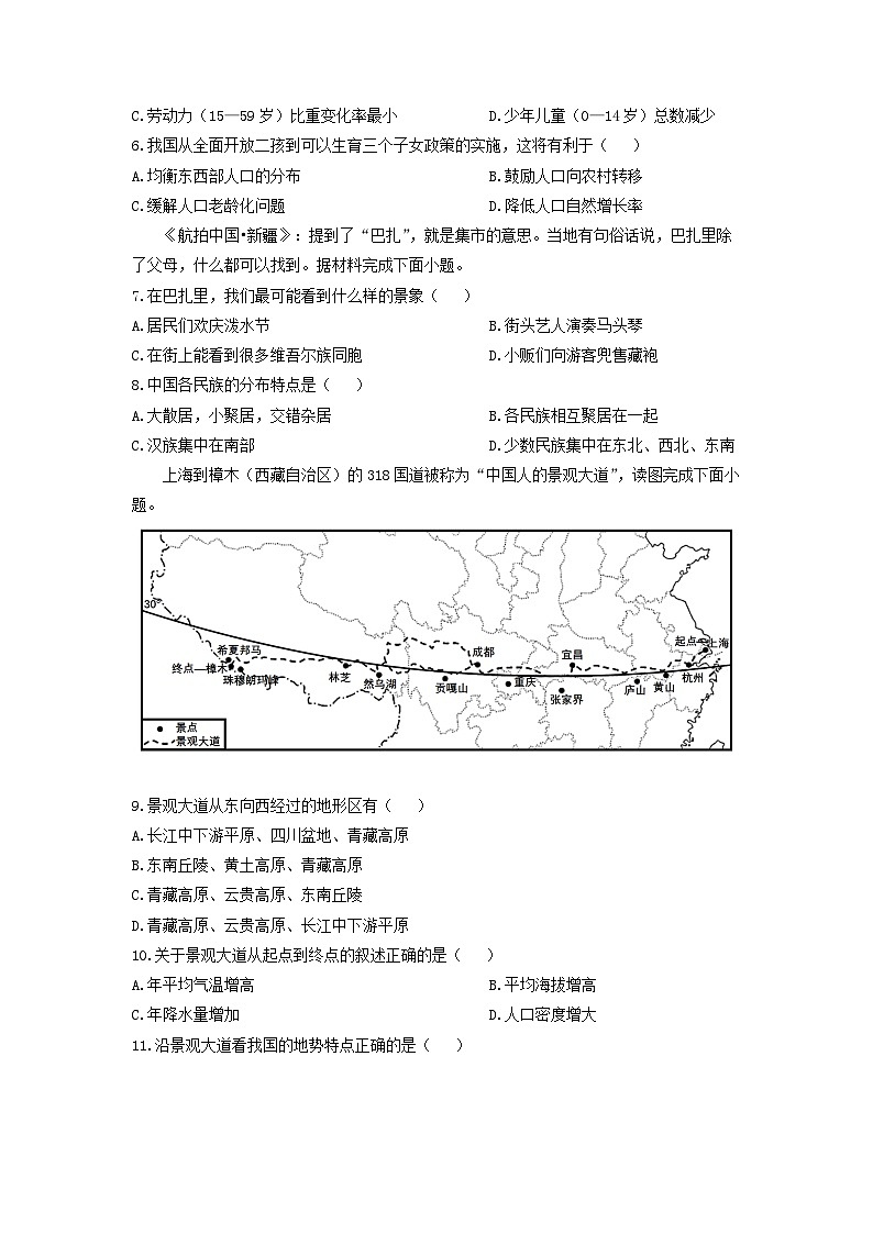2024-2025学年湖南省衡阳市祁东县八年级上学期期中地理试卷（学生版）第2页