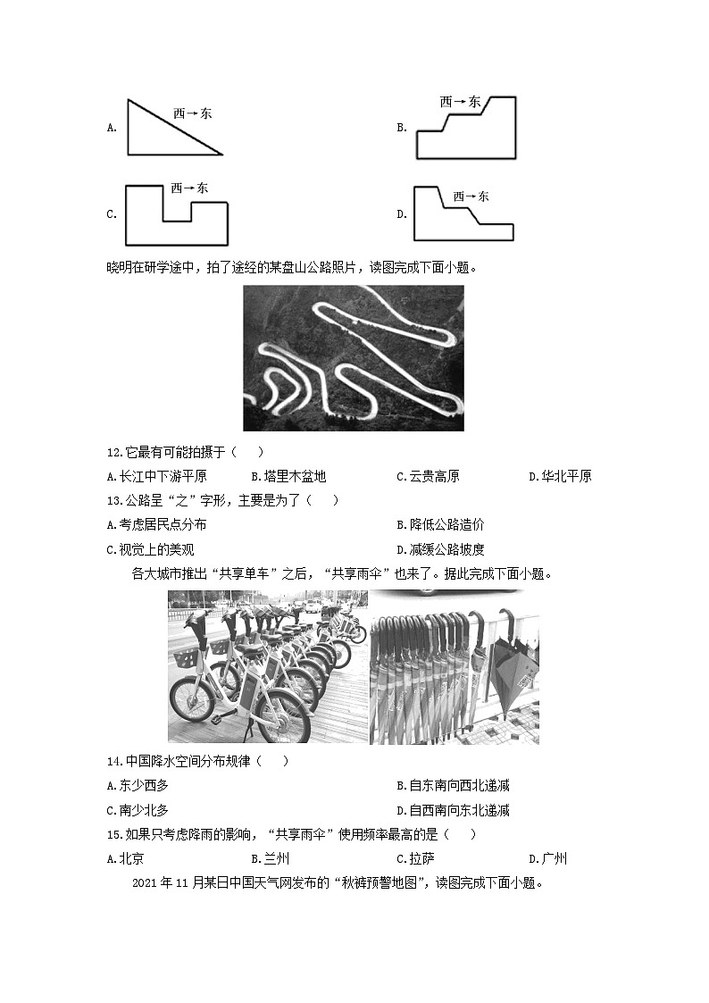 2024-2025学年湖南省衡阳市祁东县八年级上学期期中地理试卷（学生版）第3页