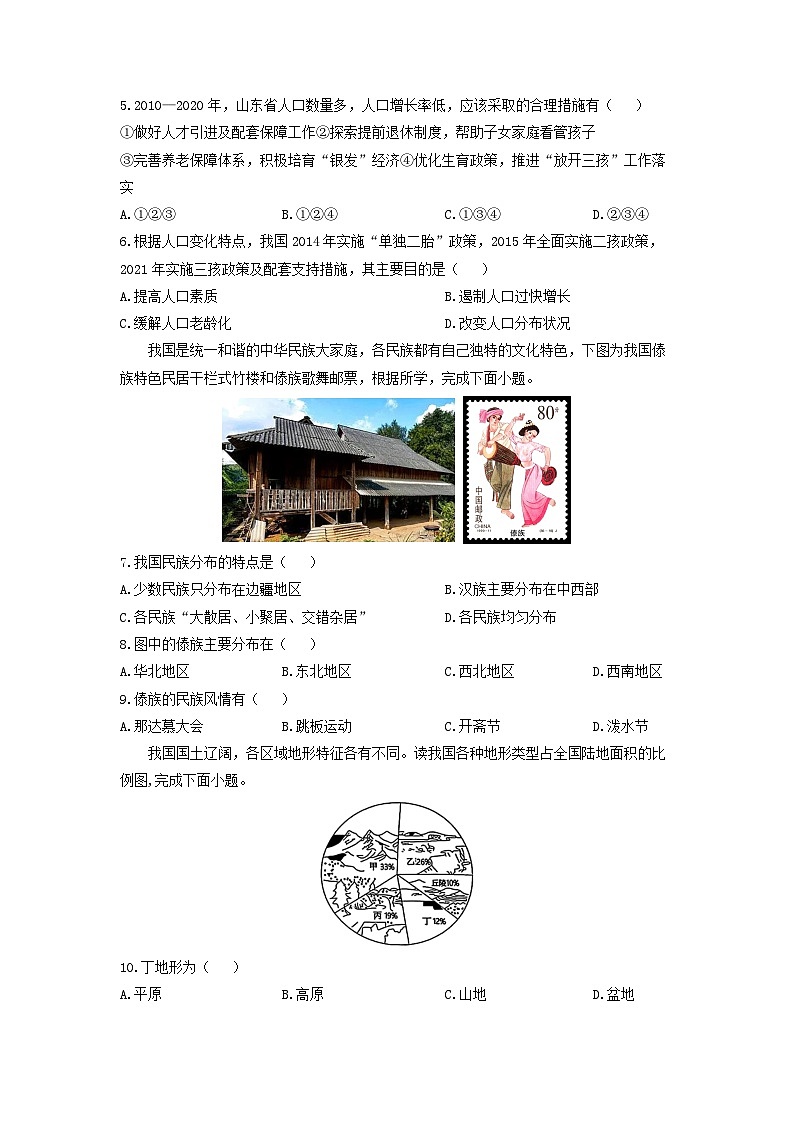 2024-2025学年山东省青岛市城阳区八年级上学期期中地理试卷（学生版）第2页