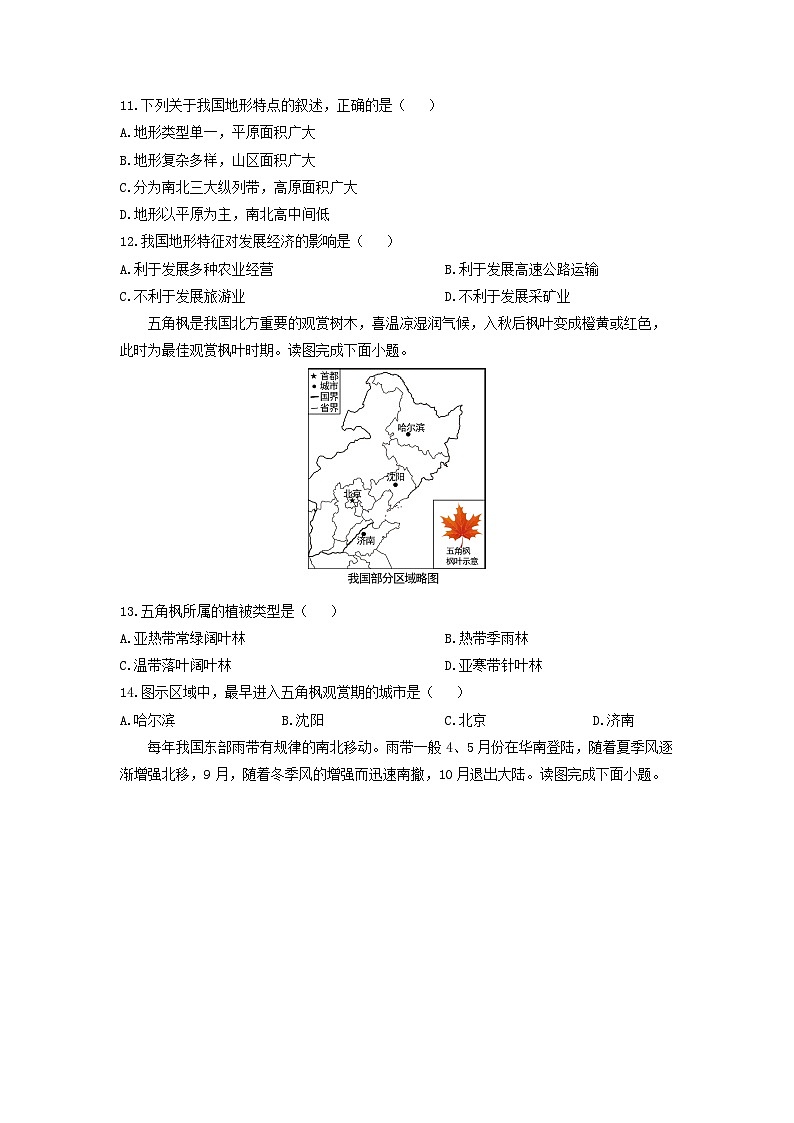 2024-2025学年山东省青岛市城阳区八年级上学期期中地理试卷（学生版）第3页