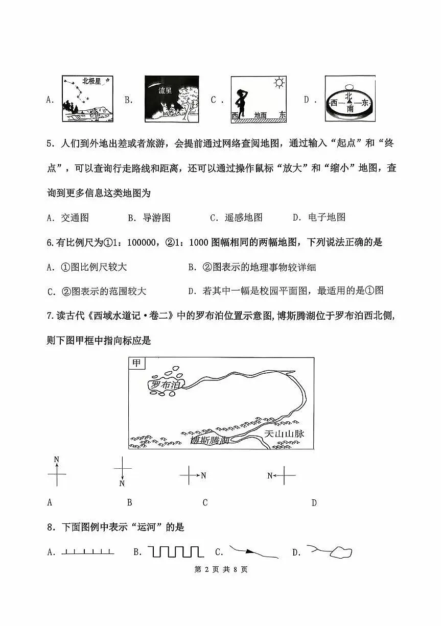 福建省龙岩市新罗区龙岩莲东中学2025-2026学年七年级上学期10月月考地理试题第2页