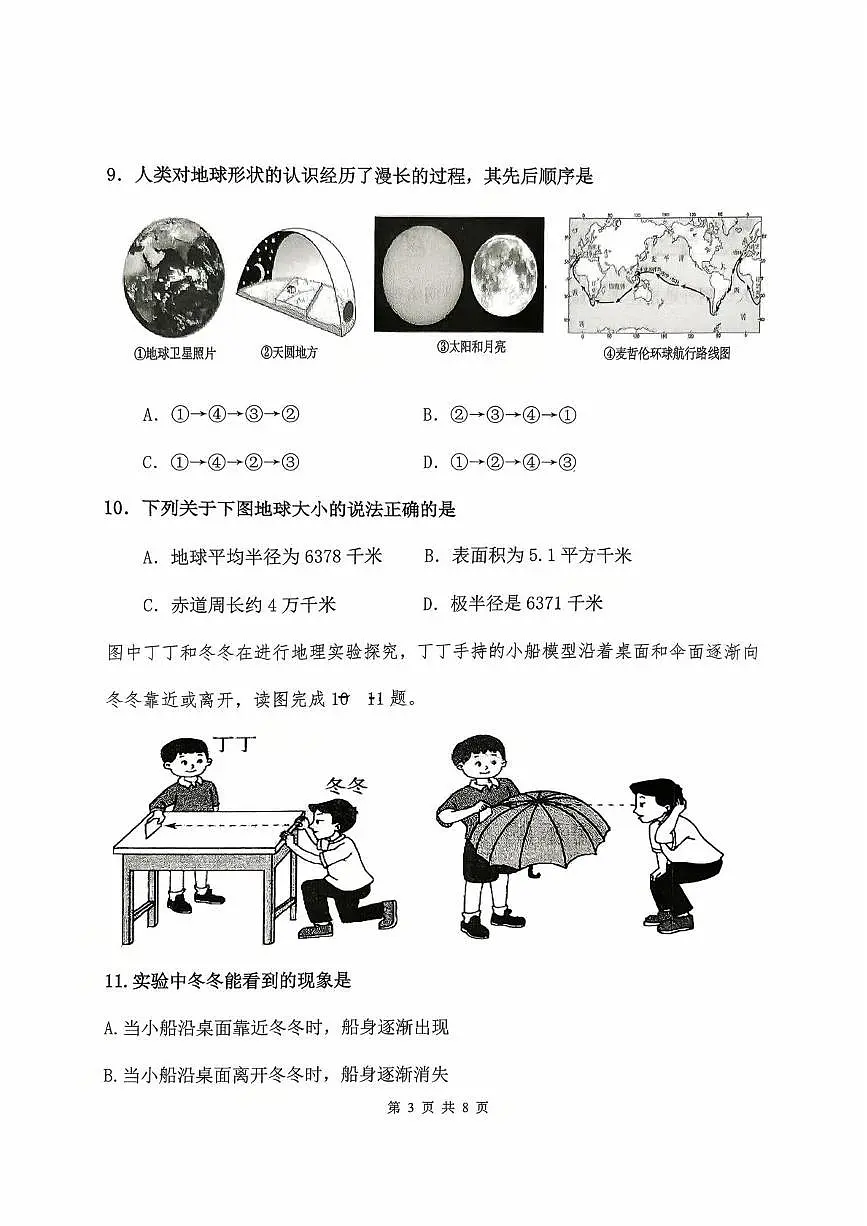 福建省龙岩市新罗区龙岩莲东中学2025-2026学年七年级上学期10月月考地理试题第3页