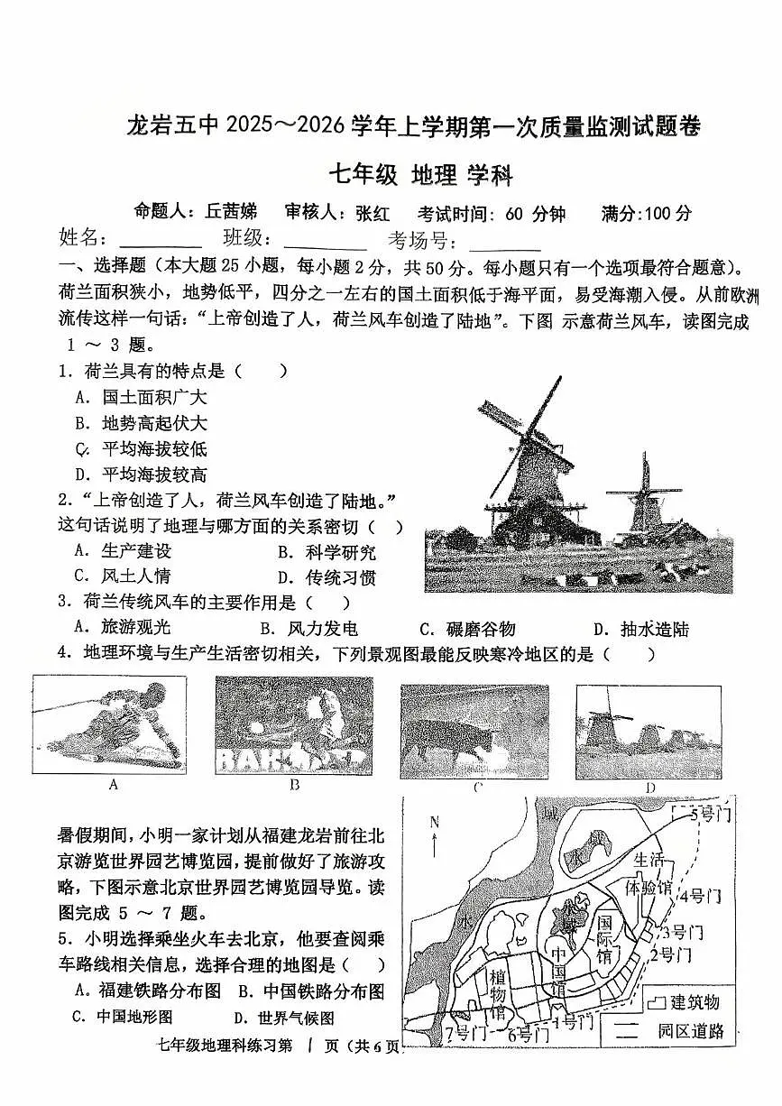 福建省龙岩市第五中学2025-2026学年七年级上学期10月月考地理试题第1页