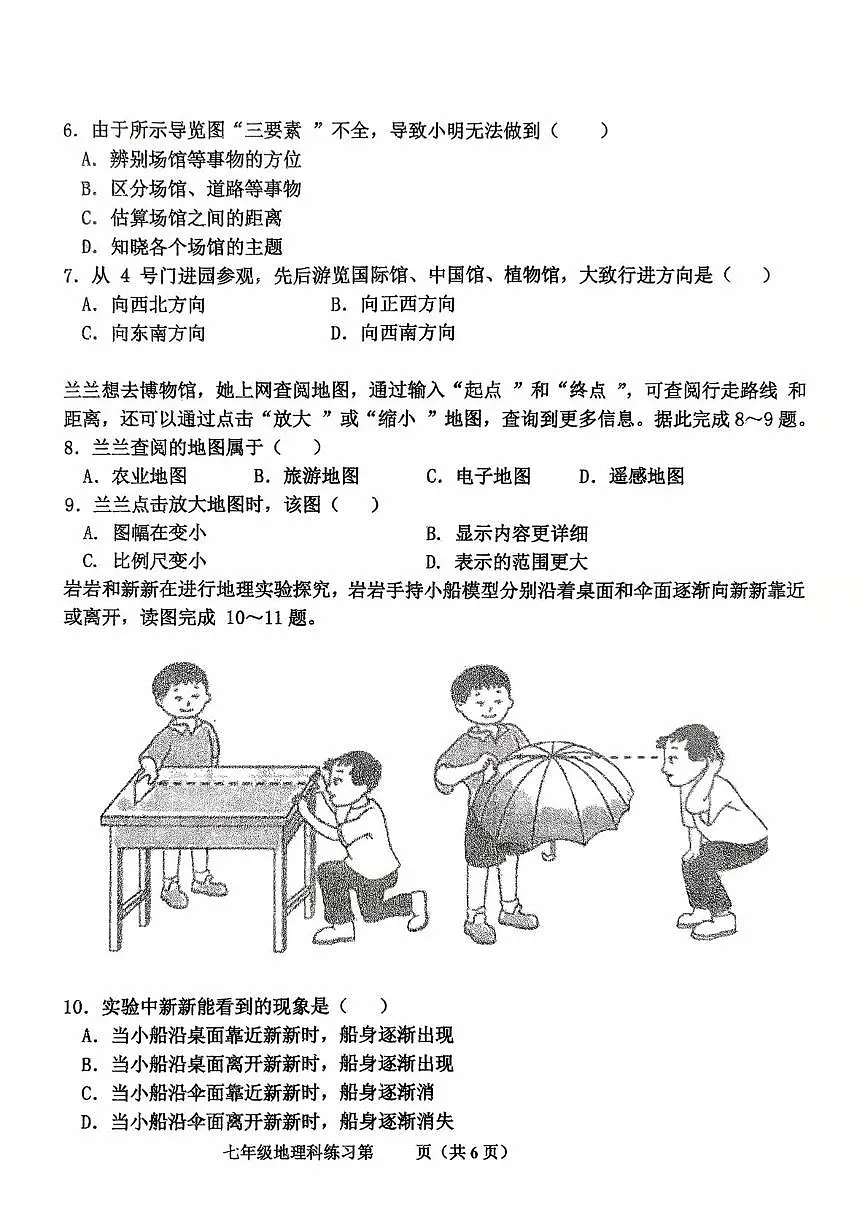 福建省龙岩市第五中学2025-2026学年七年级上学期10月月考地理试题第2页