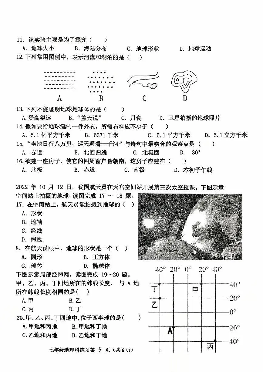 福建省龙岩市第五中学2025-2026学年七年级上学期10月月考地理试题第3页