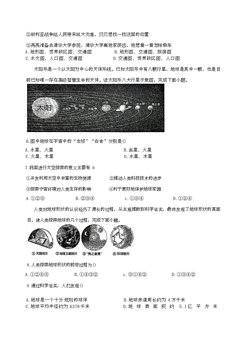 河北省唐山市滦南县两校联考2025-2026学年七年级上学期10月月考地理试题第2页