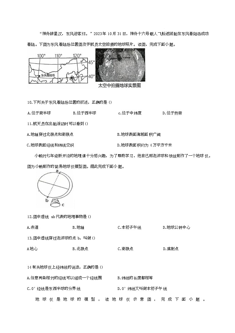 河北省唐山市滦南县两校联考2025-2026学年七年级上学期10月月考地理试题第3页