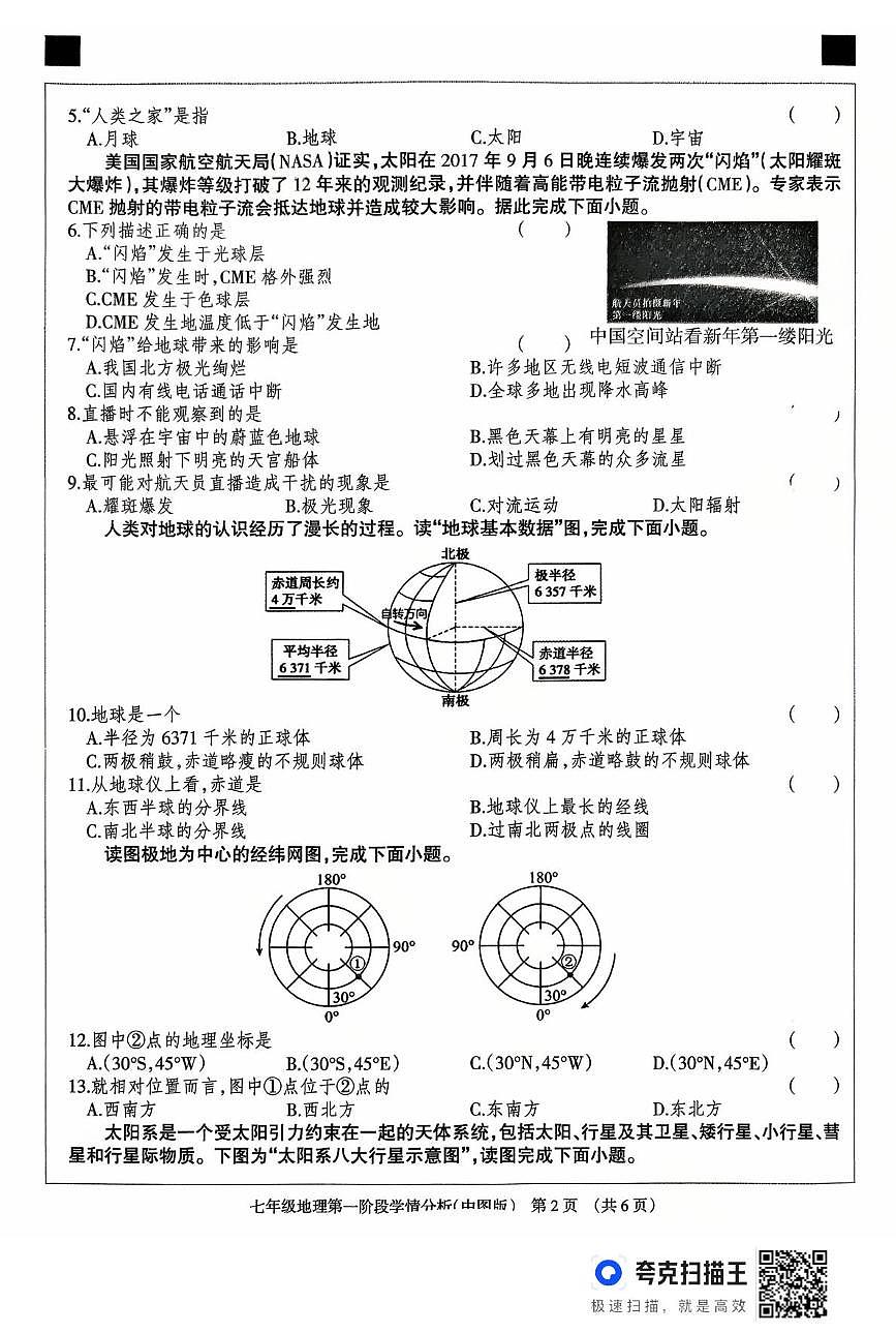 河北省廊坊市固安县2025-2026学年七年级上学期10月月考地理试题第2页