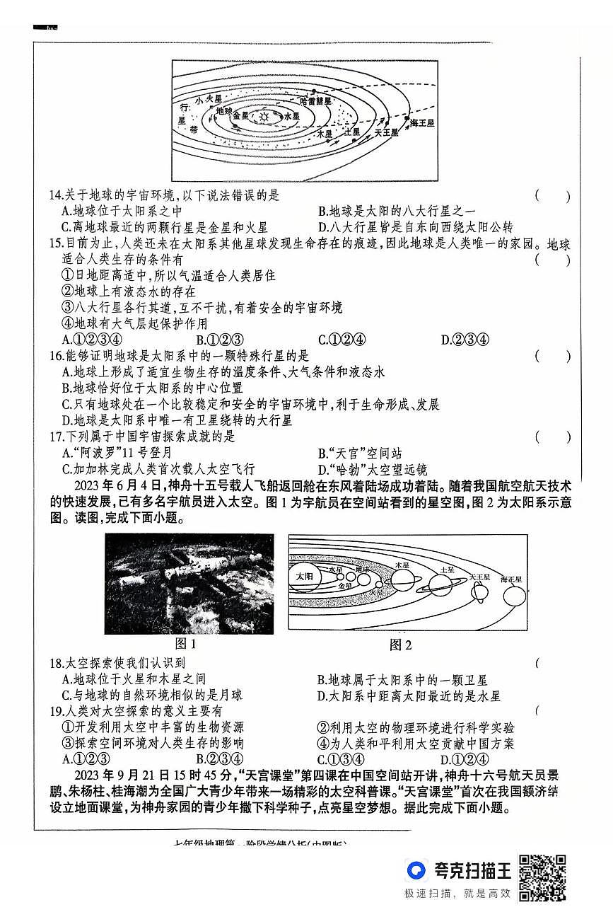 河北省廊坊市固安县2025-2026学年七年级上学期10月月考地理试题第3页