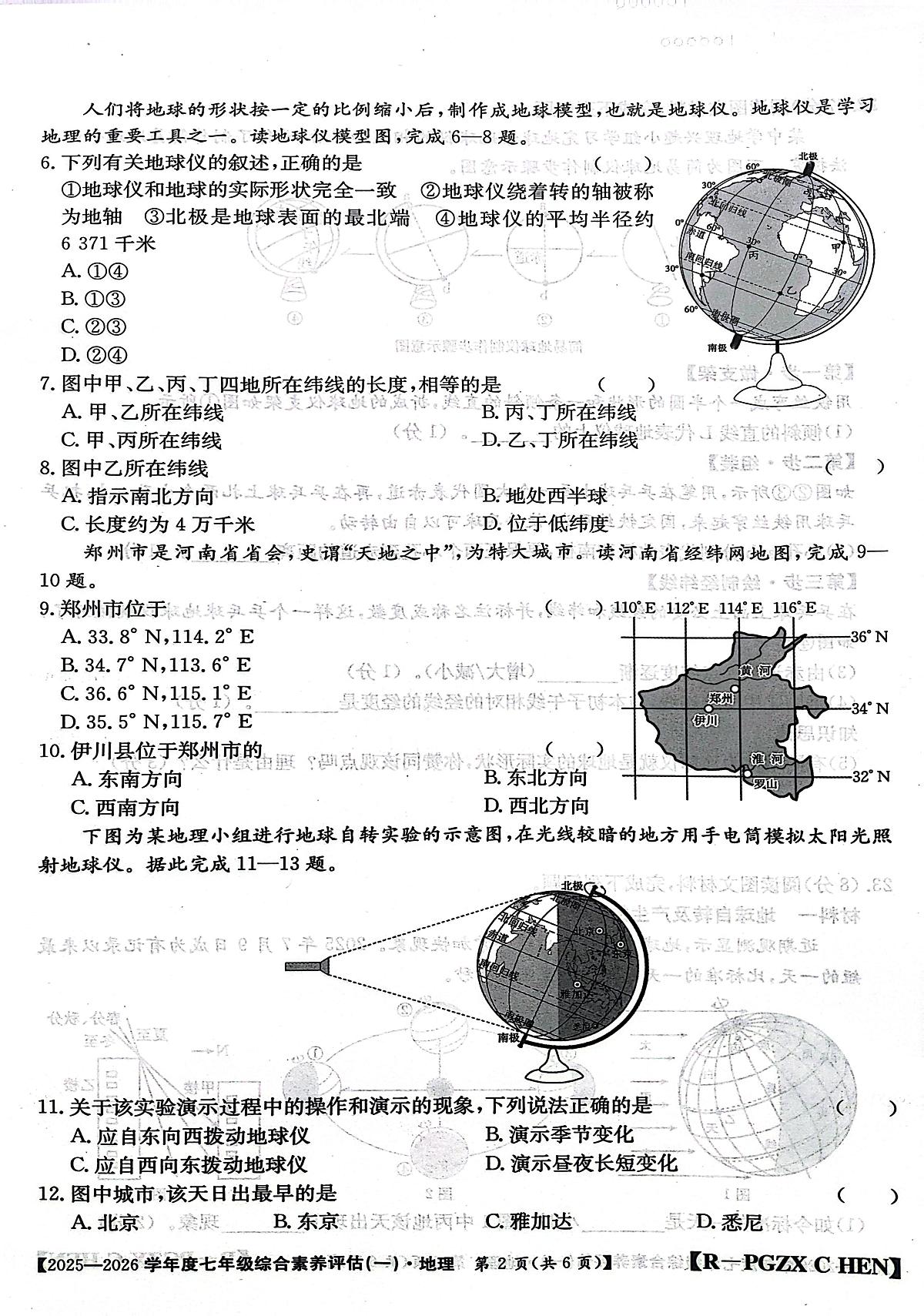 河南省南阳市方城县部分初中联考2025-2026学年七年级上学期10月月考地理试题第2页