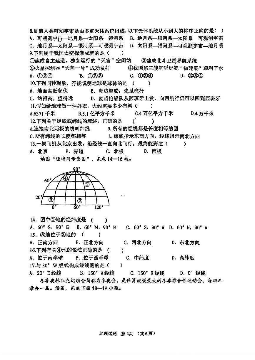 吉林省长春市外国语（净月、南关实验）学校2025-2026学年七年级上学期第一次月考地理试题第2页