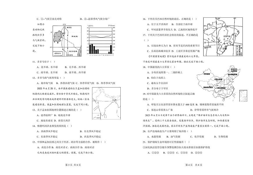 2023－2024学年度第二学期第一阶段质检练习八年级地理科第2页